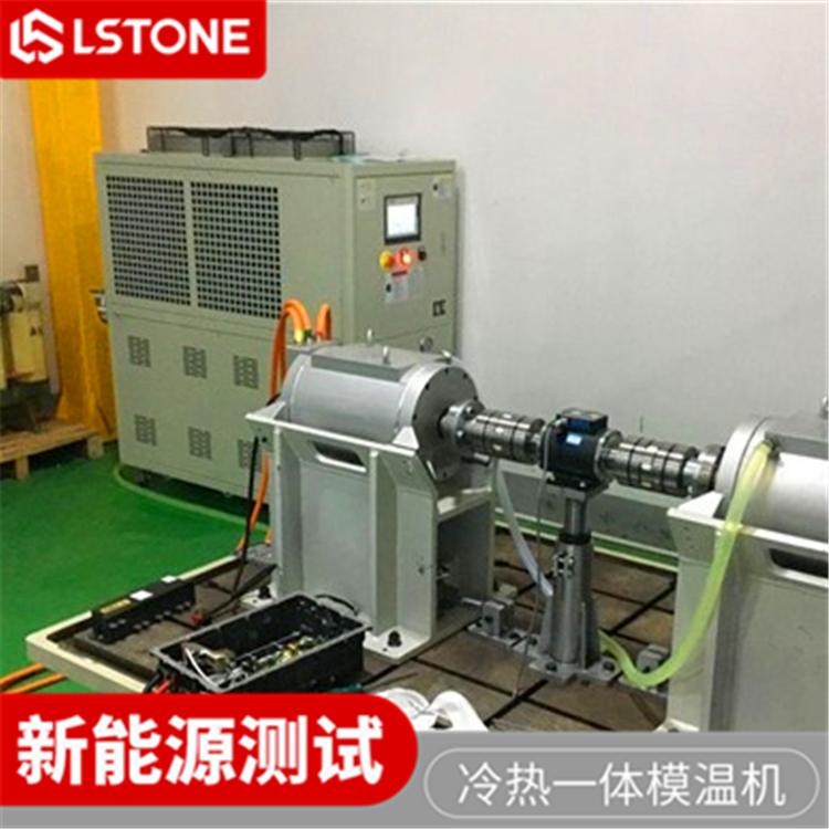 新能源電機(jī)測試控溫