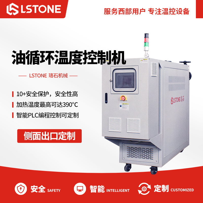 油循環(huán)溫度控制機 油循環(huán)溫度控制機