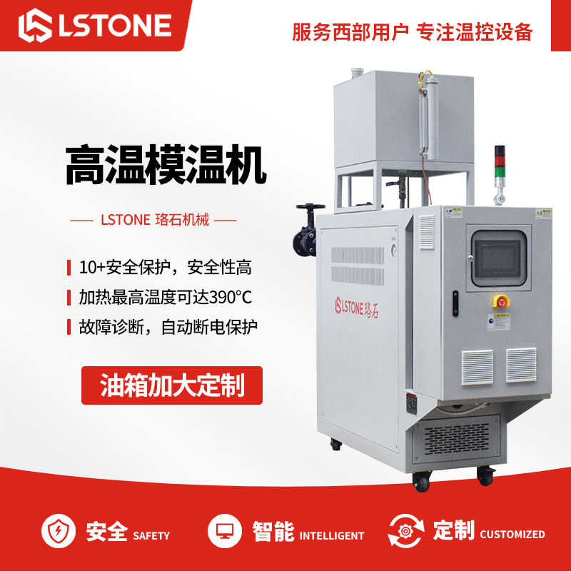 高溫模溫機(jī) 高溫模溫機(jī)