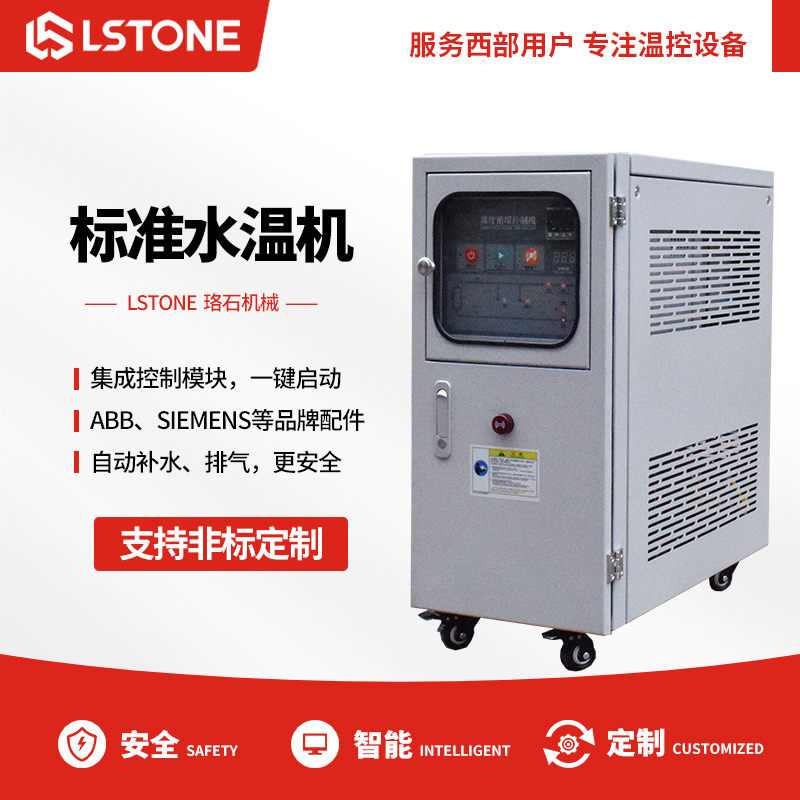 標(biāo)準(zhǔn)水溫機(jī) 標(biāo)準(zhǔn)水溫機(jī)