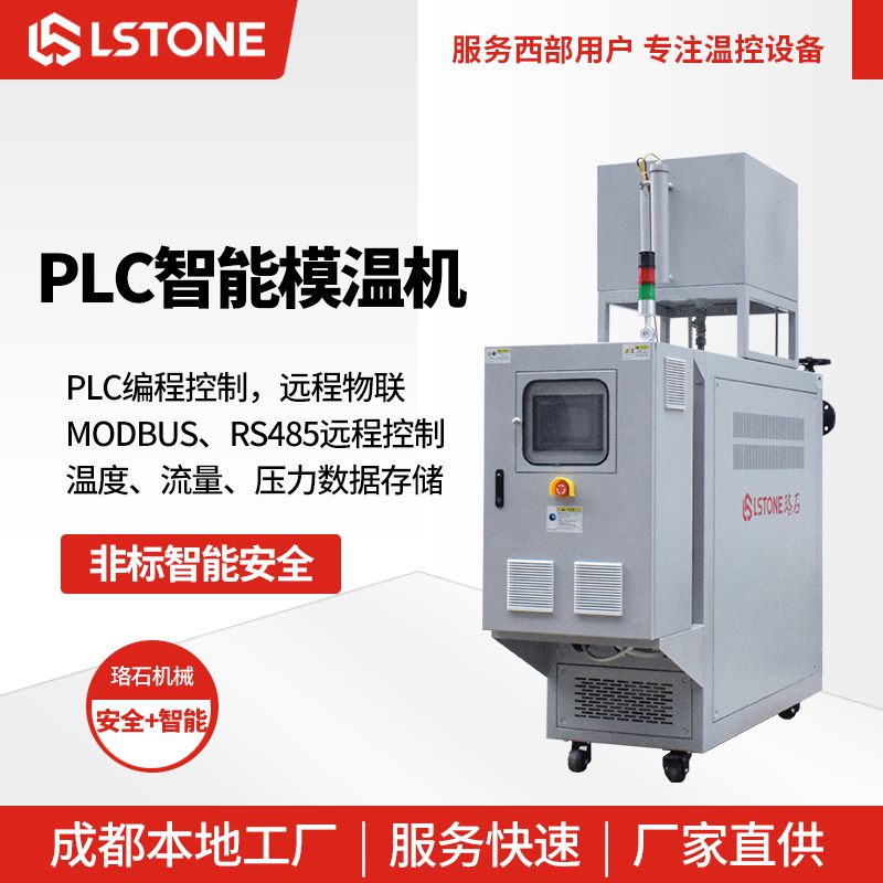 PLC智能模溫機 - 副本 PLC智能模溫機 - 副本