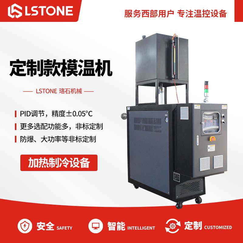定制款模溫機 定制款模溫機