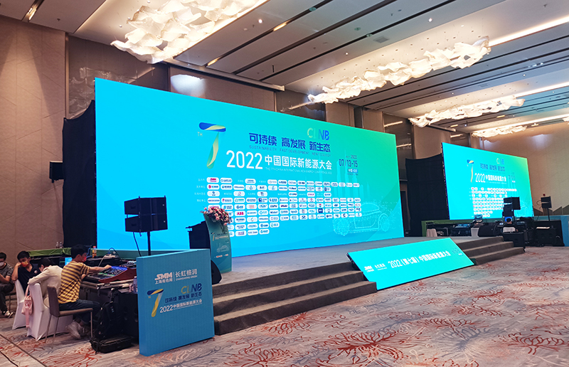 2022第七屆中國(guó)國(guó)際新能源大會(huì)