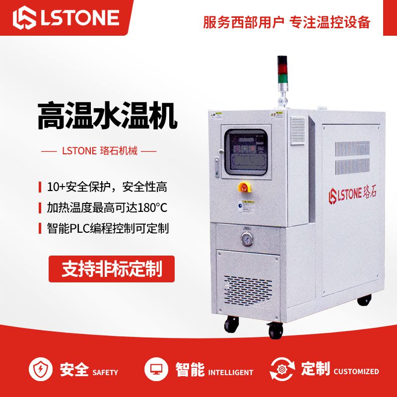 高溫水溫機(jī) 高溫水溫機(jī)