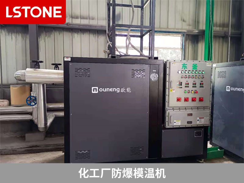 化工廠防爆模溫機(jī) 化工廠防爆模溫機(jī)