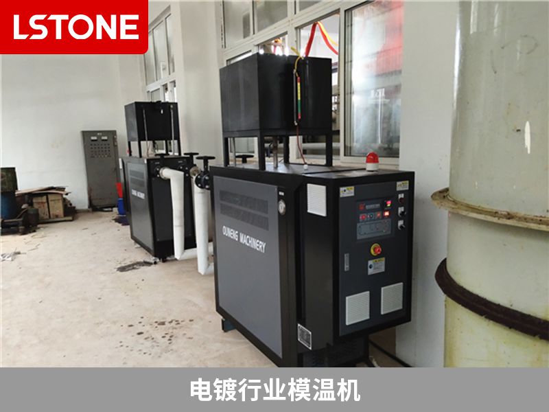 電鍍行業(yè)模溫機(jī) 電鍍行業(yè)模溫機(jī)