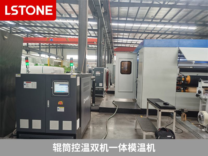輥筒控溫雙機一體模溫機2 輥筒控溫雙機一體模溫機2
