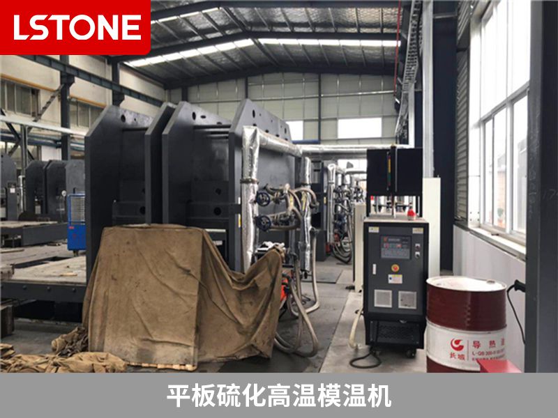 平板硫化高溫模溫機(jī)2
