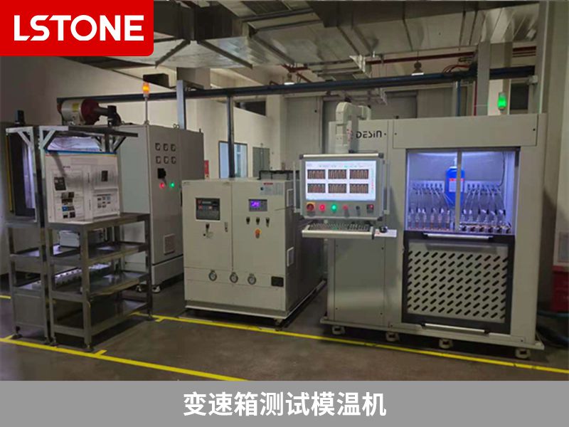 變速箱測試模溫機2 變速箱測試模溫機2