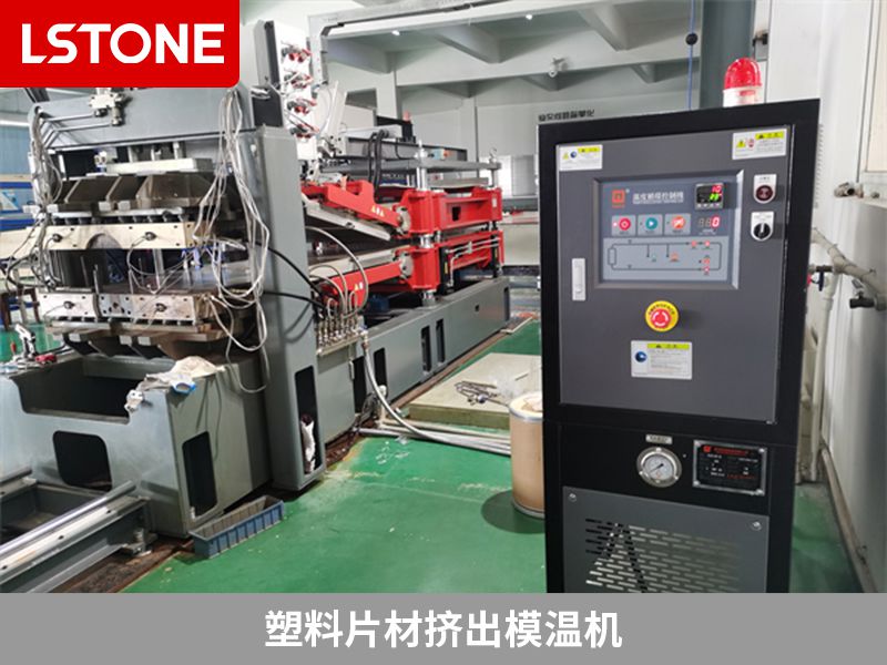 塑料片材擠出模溫機(jī) 塑料片材擠出模溫機(jī)