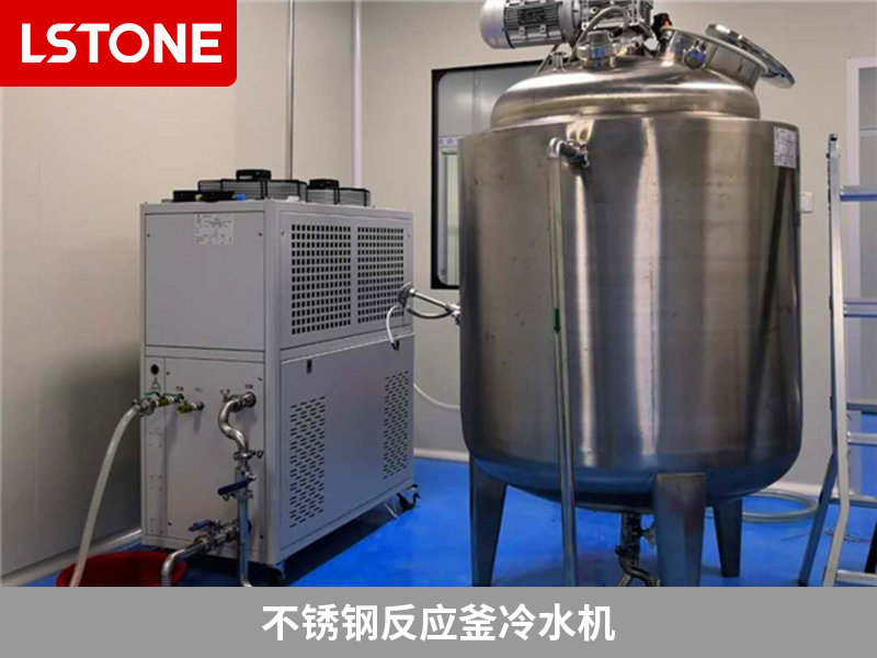 不銹鋼反應(yīng)釜冷水機