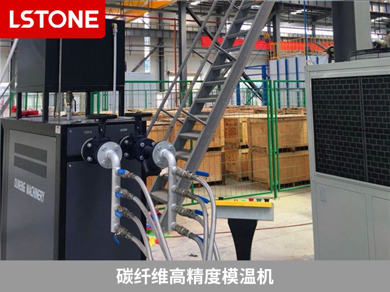 碳纖維高精度模溫機(jī)2