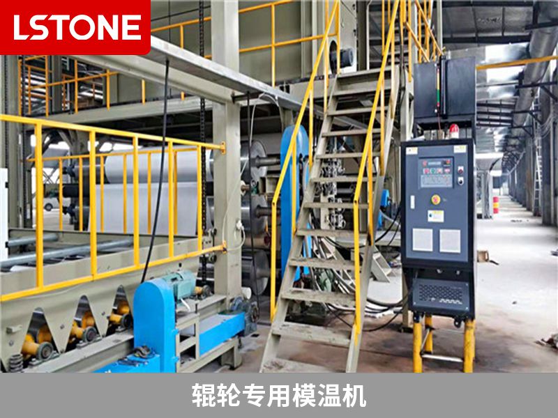 輥輪專(zhuān)用模溫機(jī)2