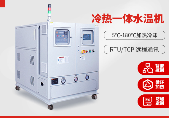 冷熱一體水溫機（水）