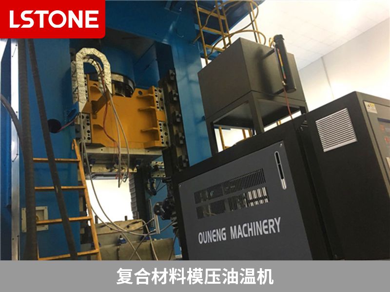 復(fù)合材料模壓油溫機(jī)2 復(fù)合材料模壓油溫機(jī)2