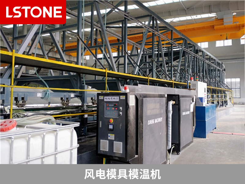 風(fēng)電模具模溫機(jī)2 風(fēng)電模具模溫機(jī)2