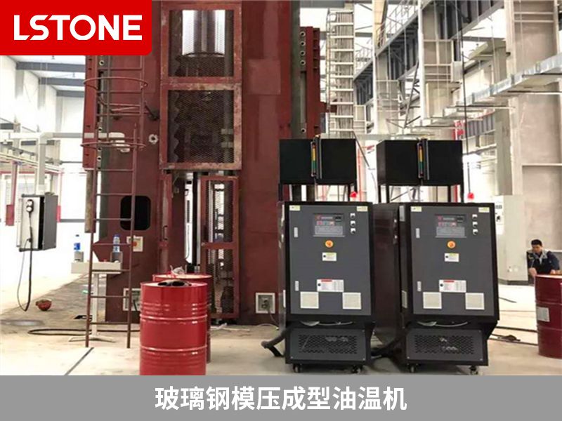玻璃鋼模壓成型油溫機(jī)