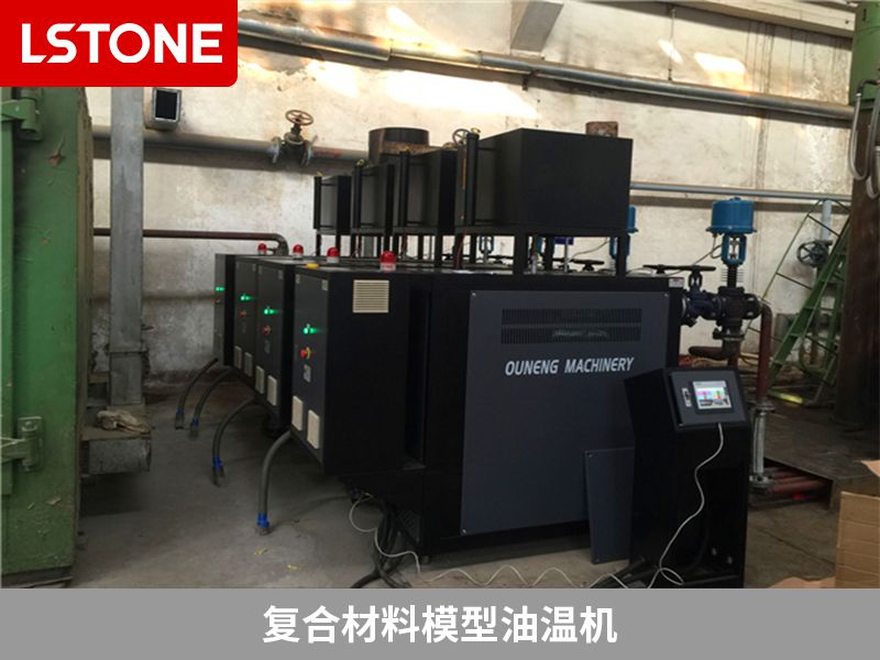 復(fù)合材料模型油溫機 復(fù)合材料模型油溫機