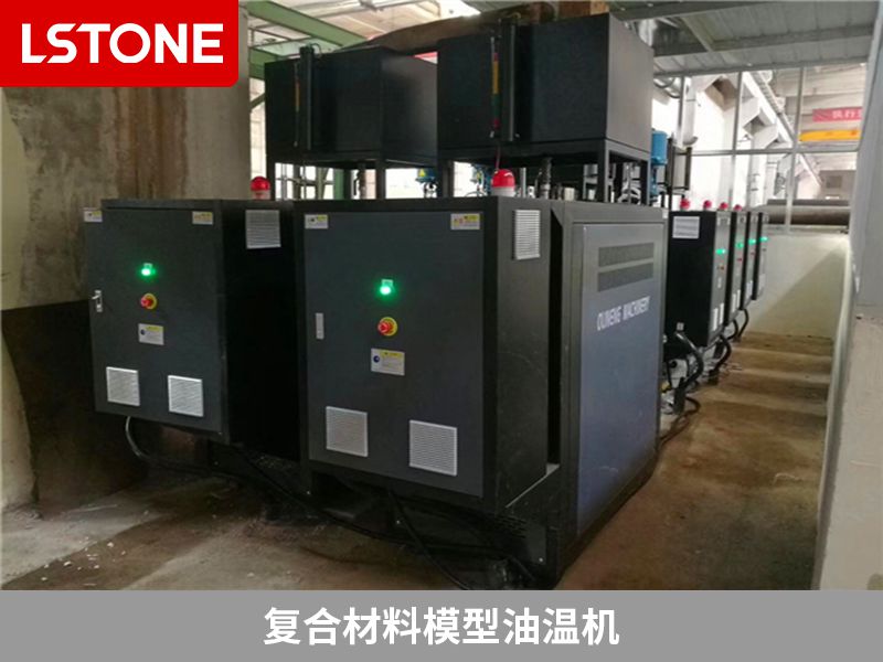 復(fù)合材料模型油溫機2 復(fù)合材料模型油溫機2