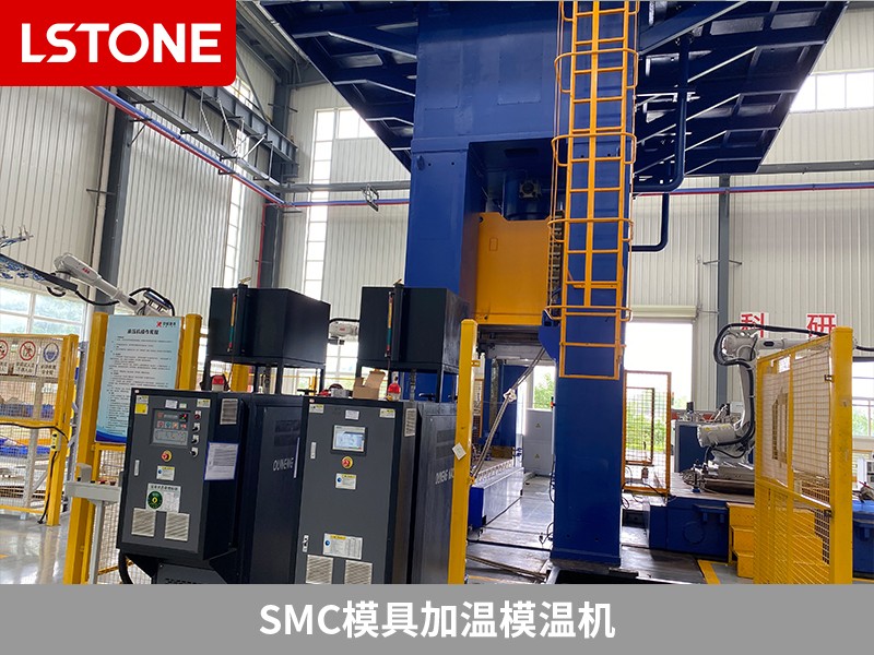 SMC模具加溫模溫機