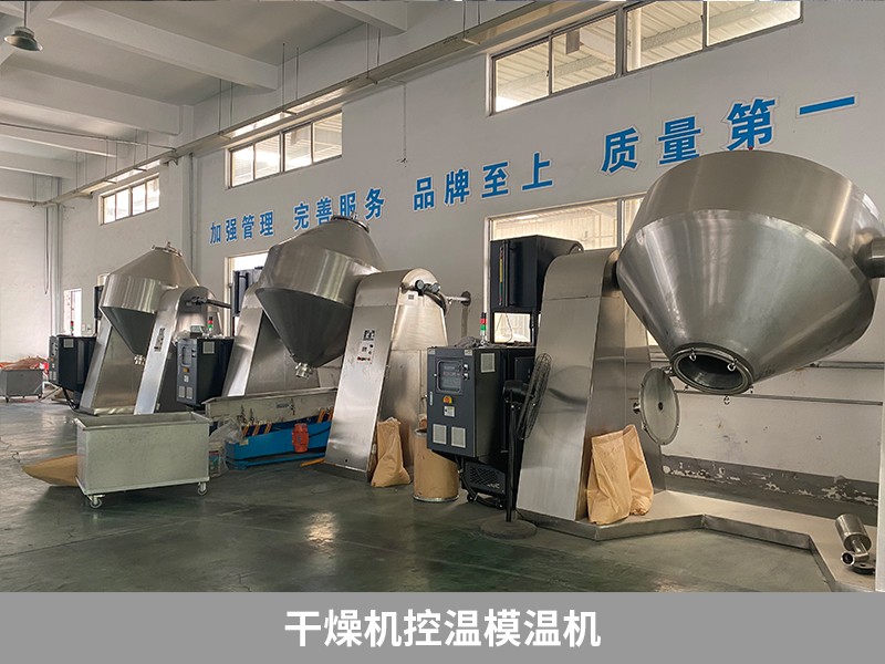 干燥機(jī)控溫模溫機(jī)2