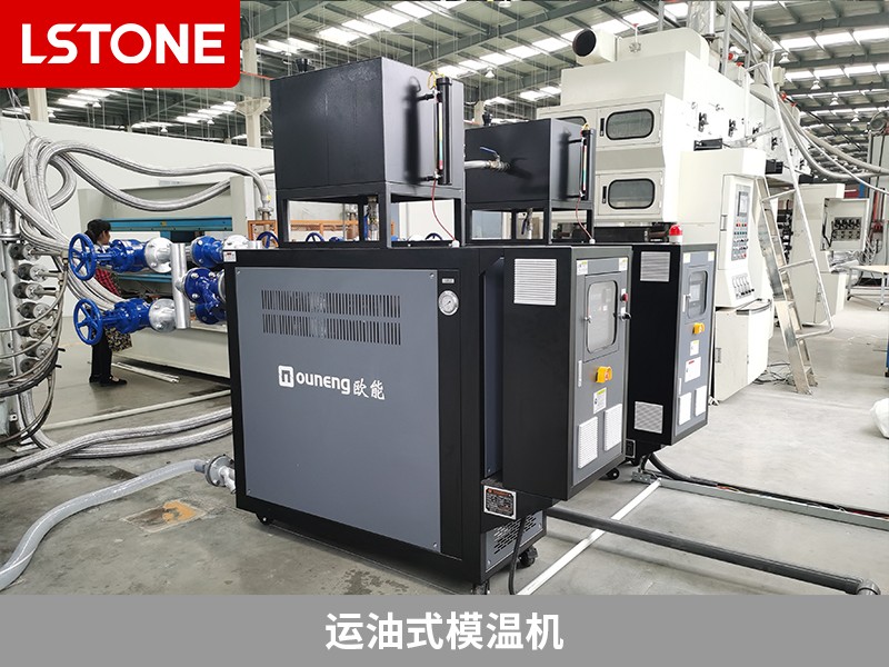 運油式模溫機2