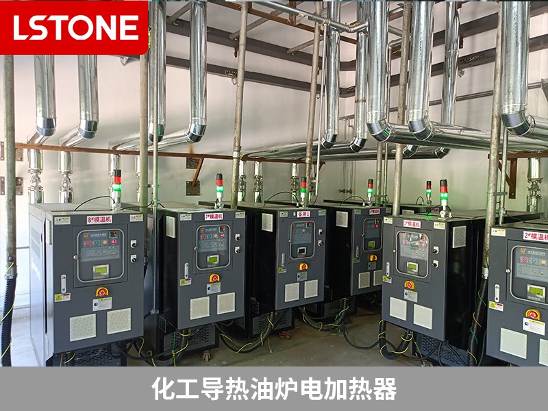 化工導(dǎo)熱油爐電加熱器