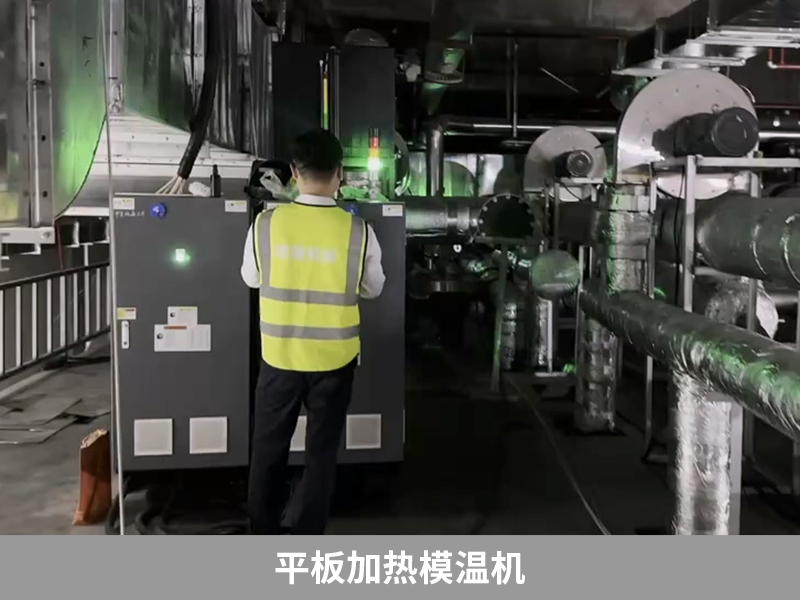 平板加熱模溫機(jī) 平板加熱模溫機(jī)