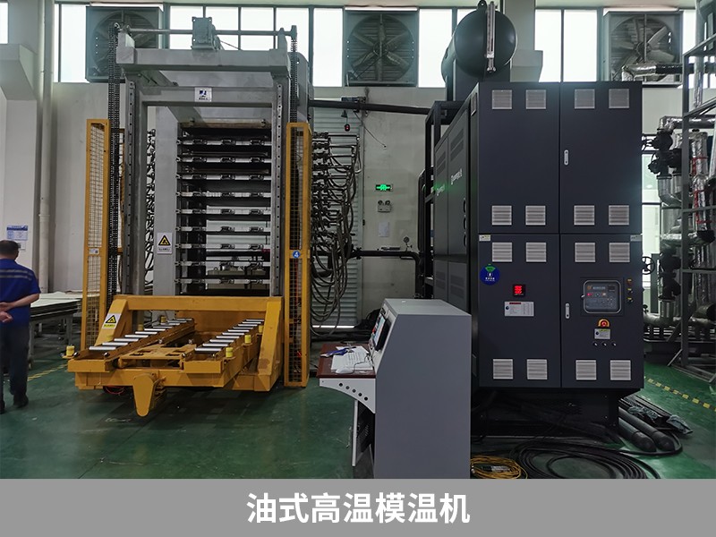 油式高溫模溫機(jī)