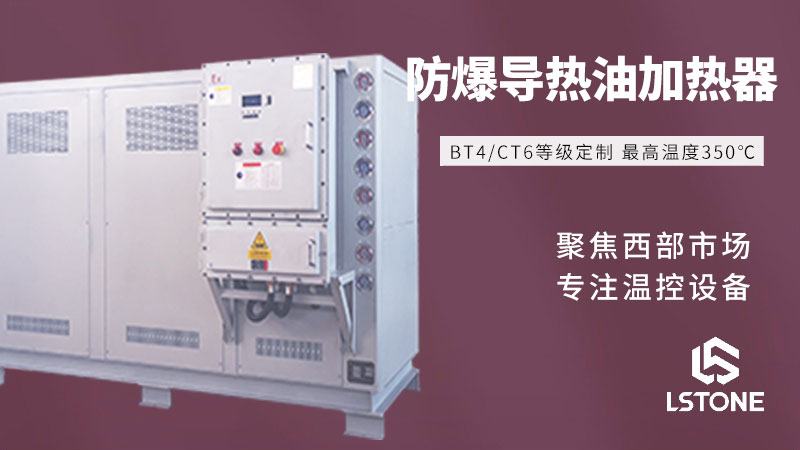 防爆油溫機